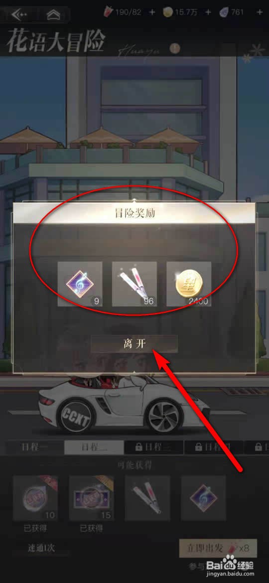 璀璨星途手游花语大冒险怎么速通