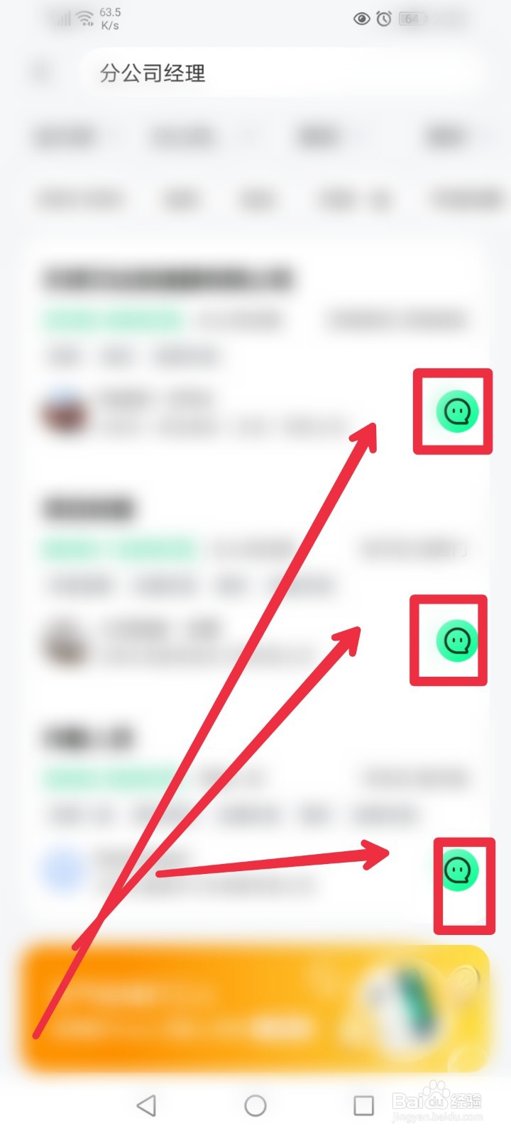在赶集网直聘APP怎么找到高级管理职位信息