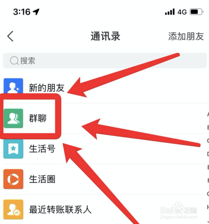 支付宝群聊如何打开