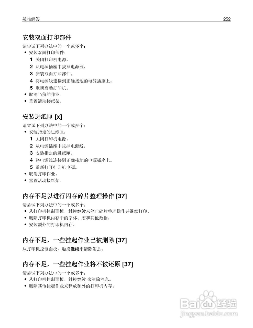 利盟Lexmark MX711打印机说明书:[26]