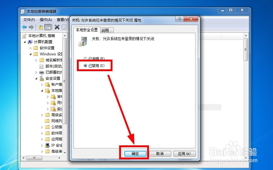Windows 7 让关机按钮从登录界面消失