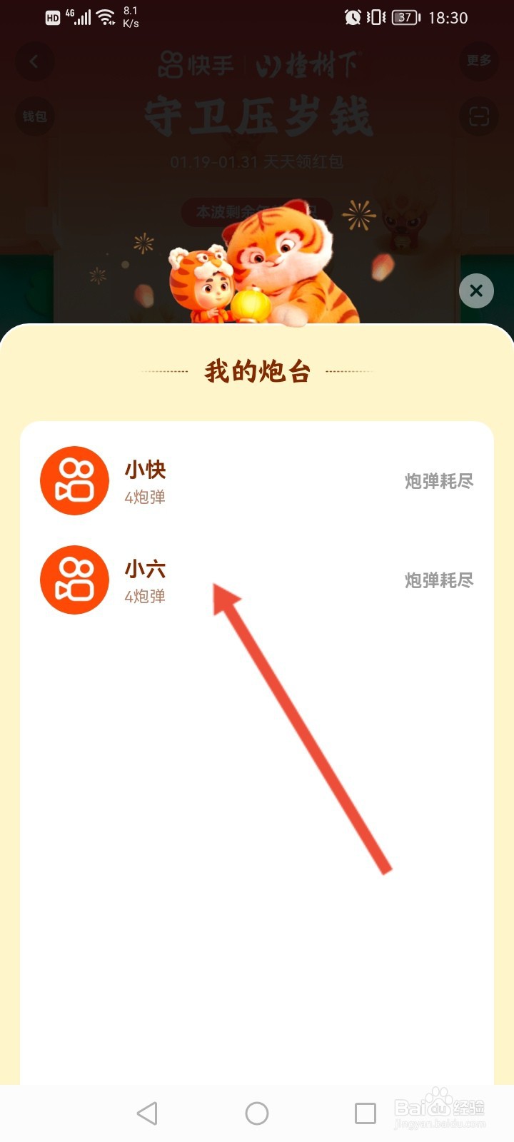 快手怎么查看自己的炮台