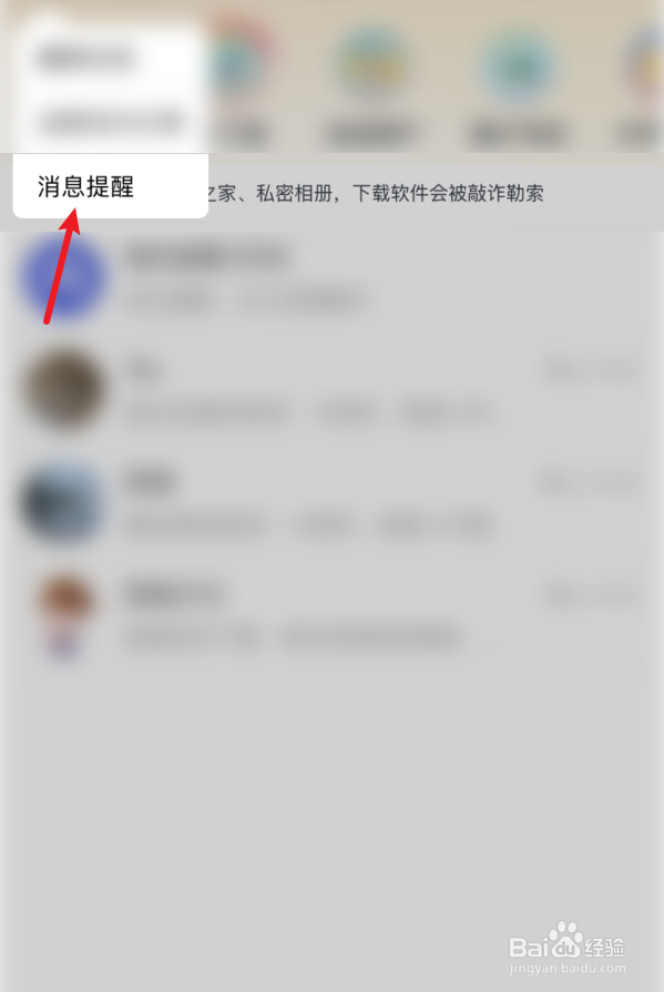 语聊声音提示如何设置