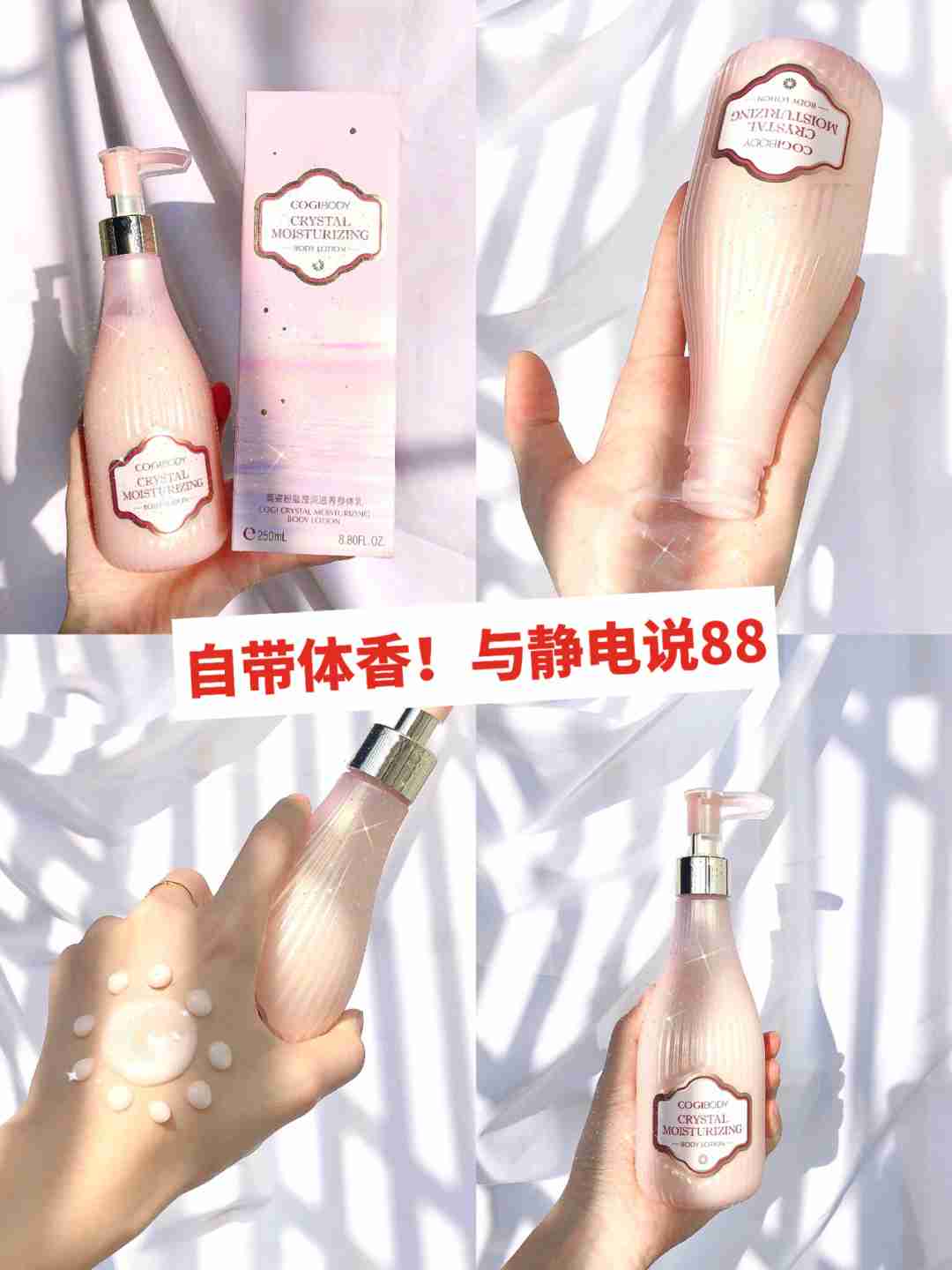 高姿梦幻粉晶身体乳，简直就是宝藏啊