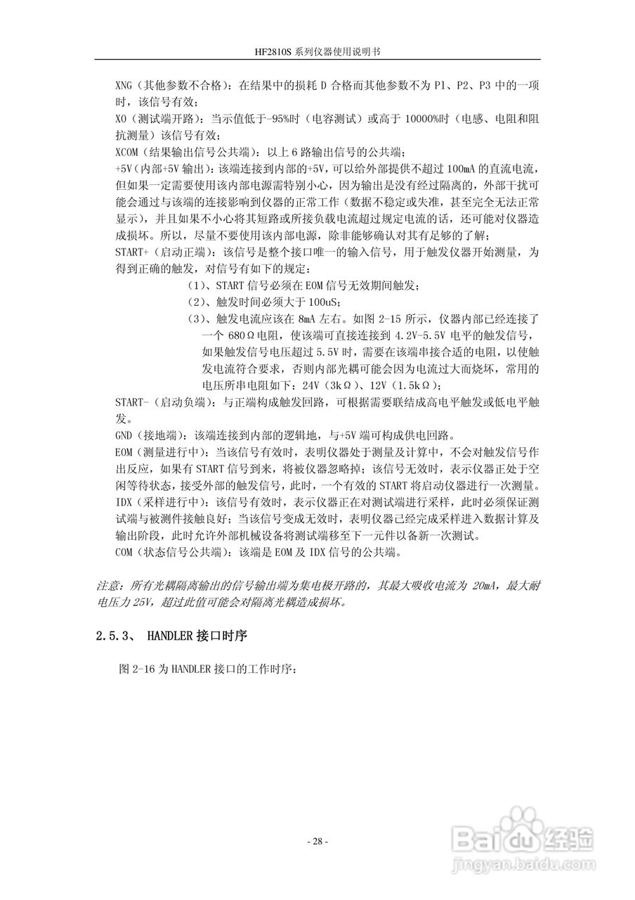 惠友HF2775S型电感测量仪使用说明书:[3]