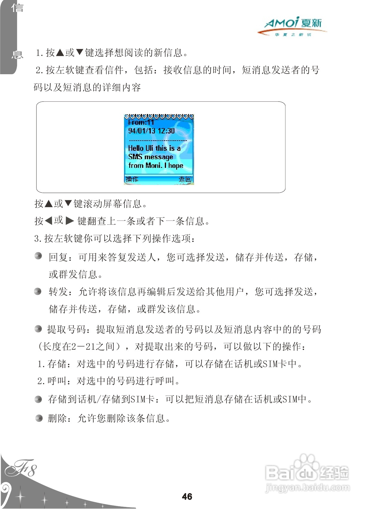 夏新F8手机使用说明书:[5]