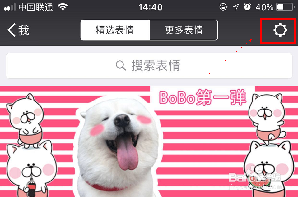 微信自定义表情怎么删除？