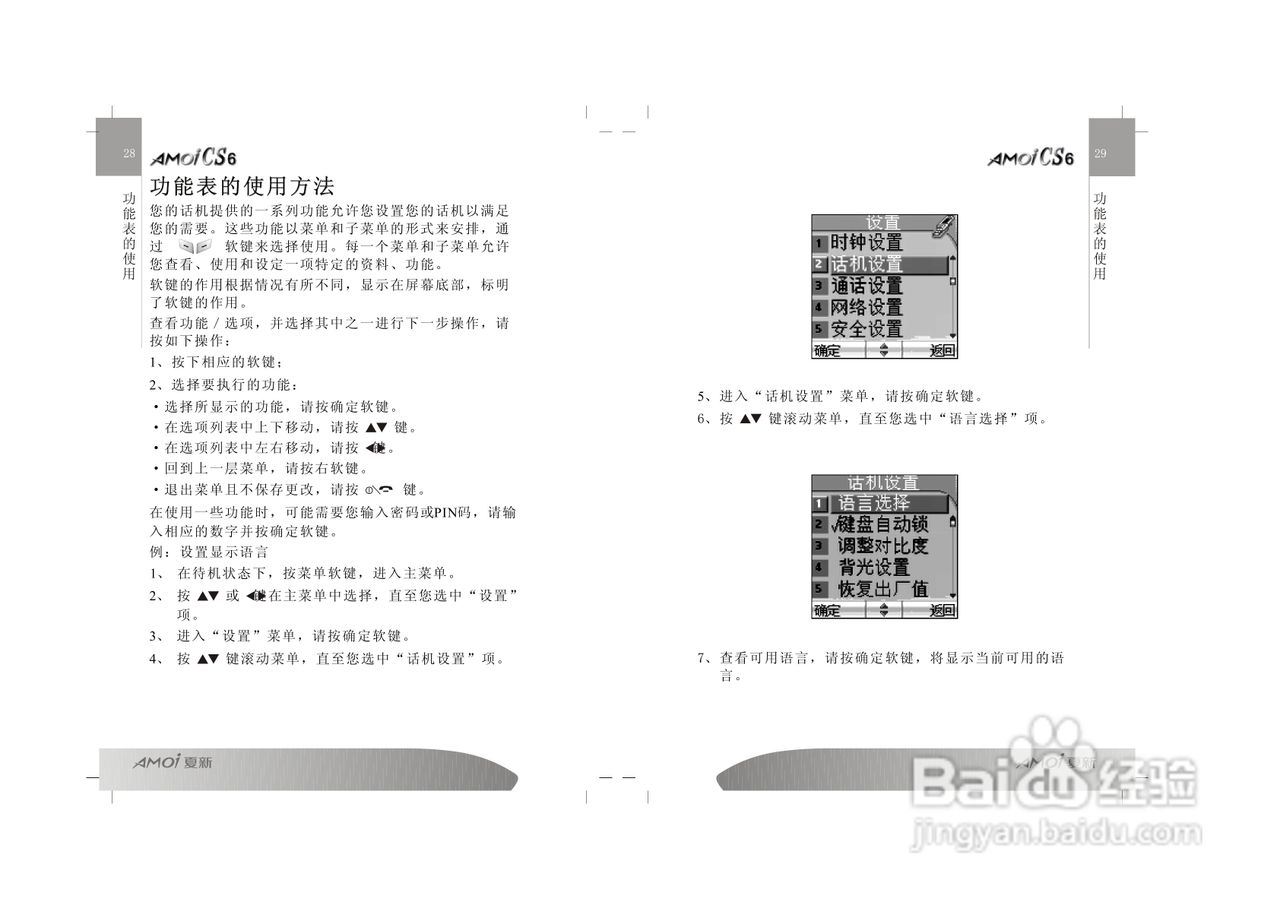 夏新CS6手机使用说明书:[2]