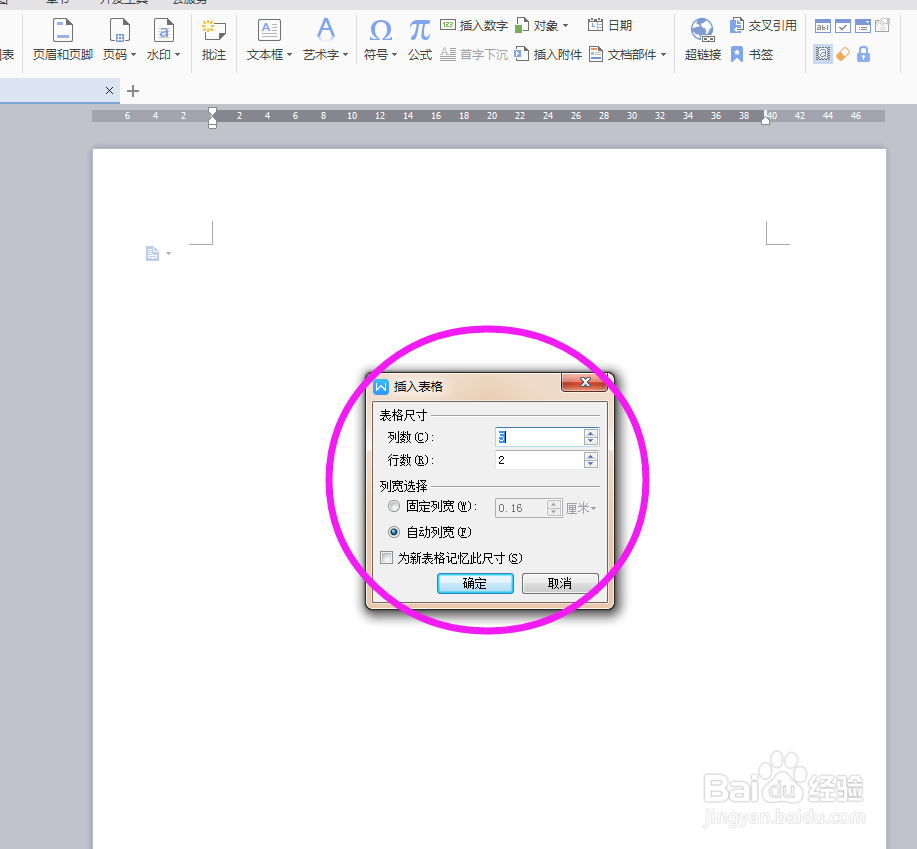 怎样在WPS文字中制作表格