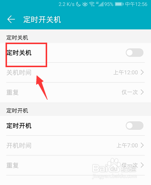荣耀手机怎么设置定时开关机