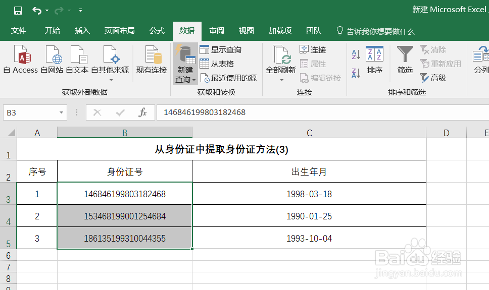<b>Excel如何从身份证号中提取出生年月日[详细版]</b>
