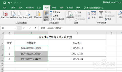Excel如何从身份证号中提取出生年月日[详细版]
