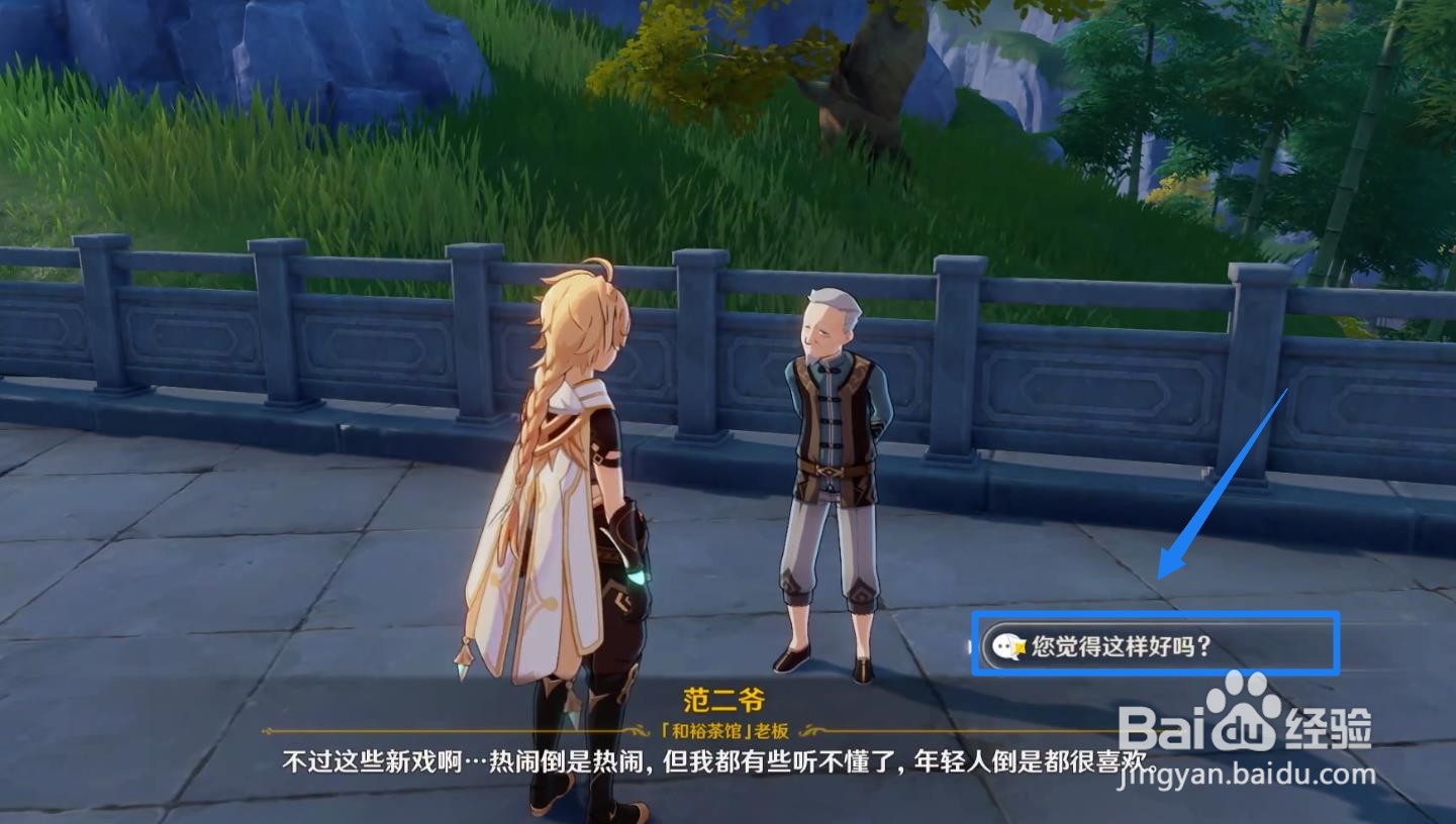 原神 此诗送此城怎么完成