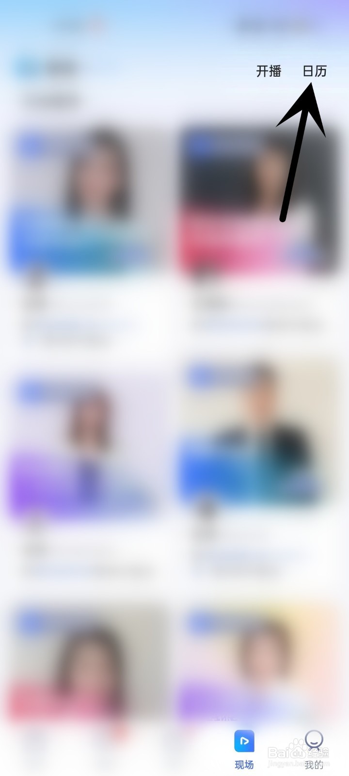 怎么在智联招聘APP中查看日历