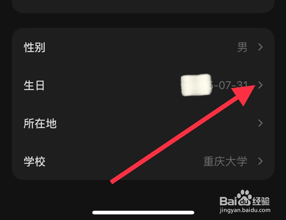 汽水音乐如何修改生日？