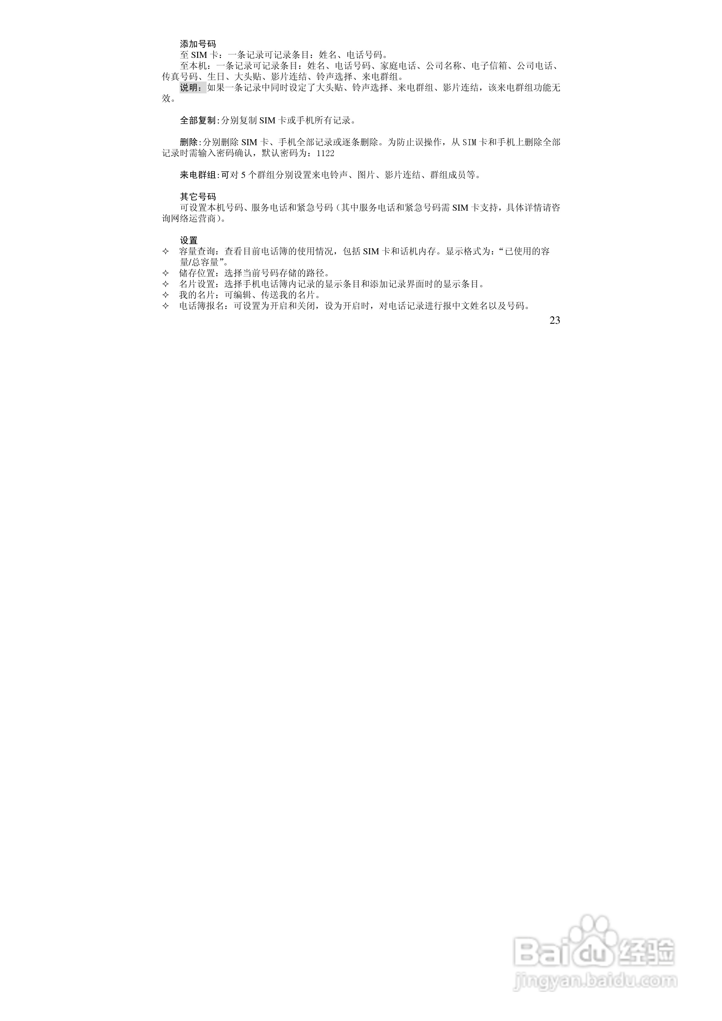 万利达MT180手机使用说明书:[3]