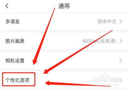 美图秀秀如何关闭个性化广告推荐