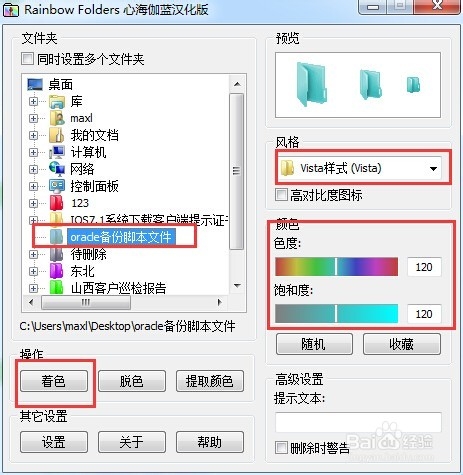 修改win7文件夹为彩色文件夹