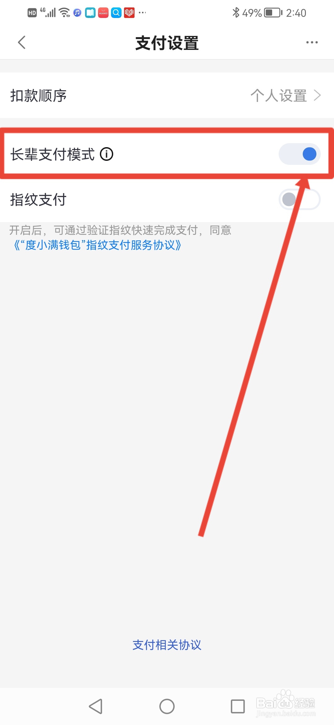 度小满金融怎么开启长辈支付模式