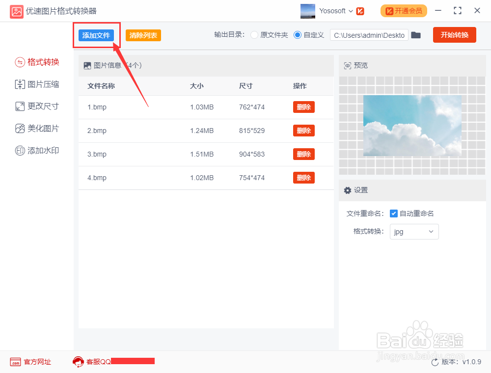 bmp格式如何转换成jpg