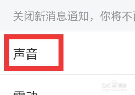 附近寻爱怎样设置声音功能