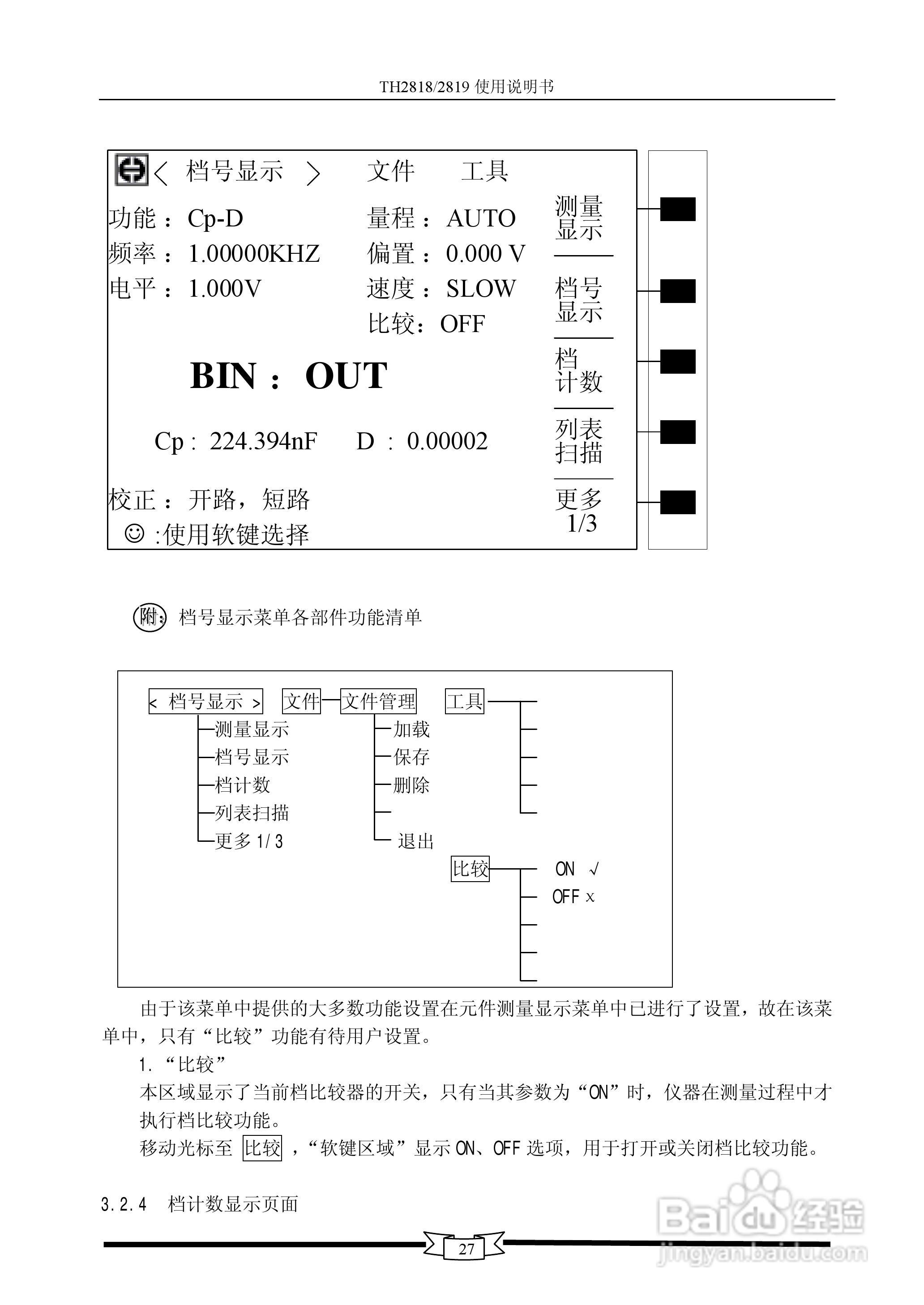 TH2818/TH2819数字电桥使用说明书:[3]