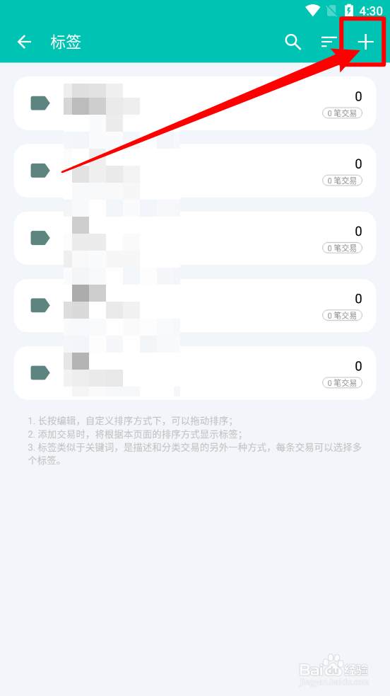 薄荷记账怎么创建新的标签项