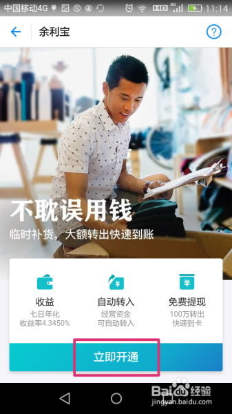 怎样开通余利宝