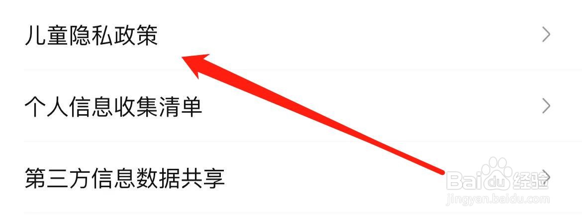 喜马拉雅在哪里查看儿童隐私政策