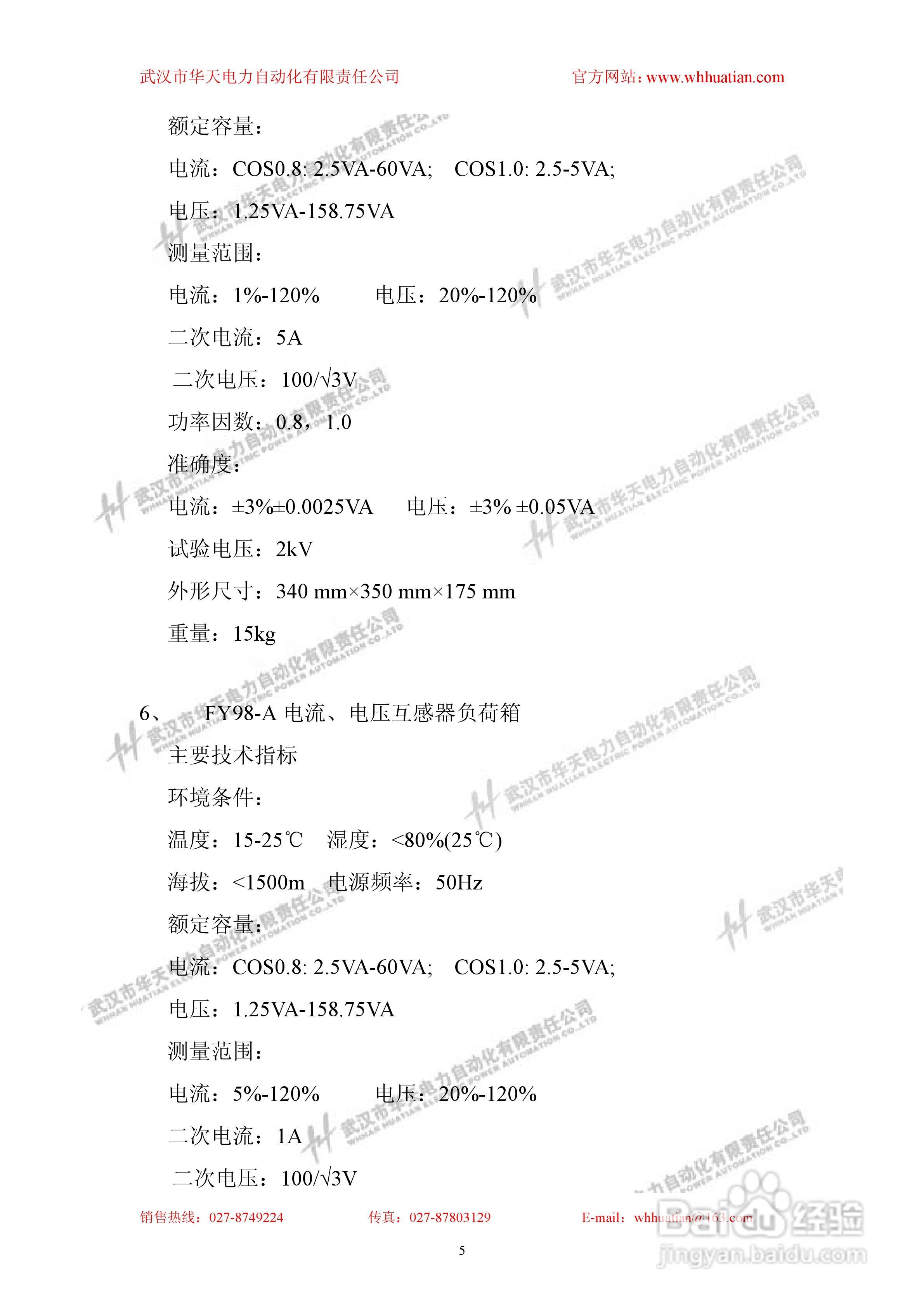华天FY-H互感器负荷箱说明书:[1]