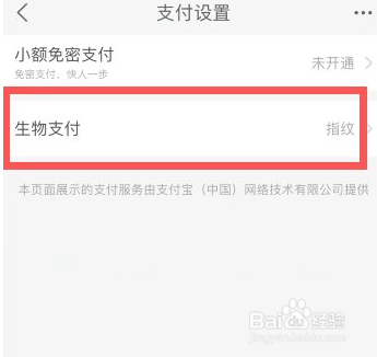 淘宝怎么开启指纹支付