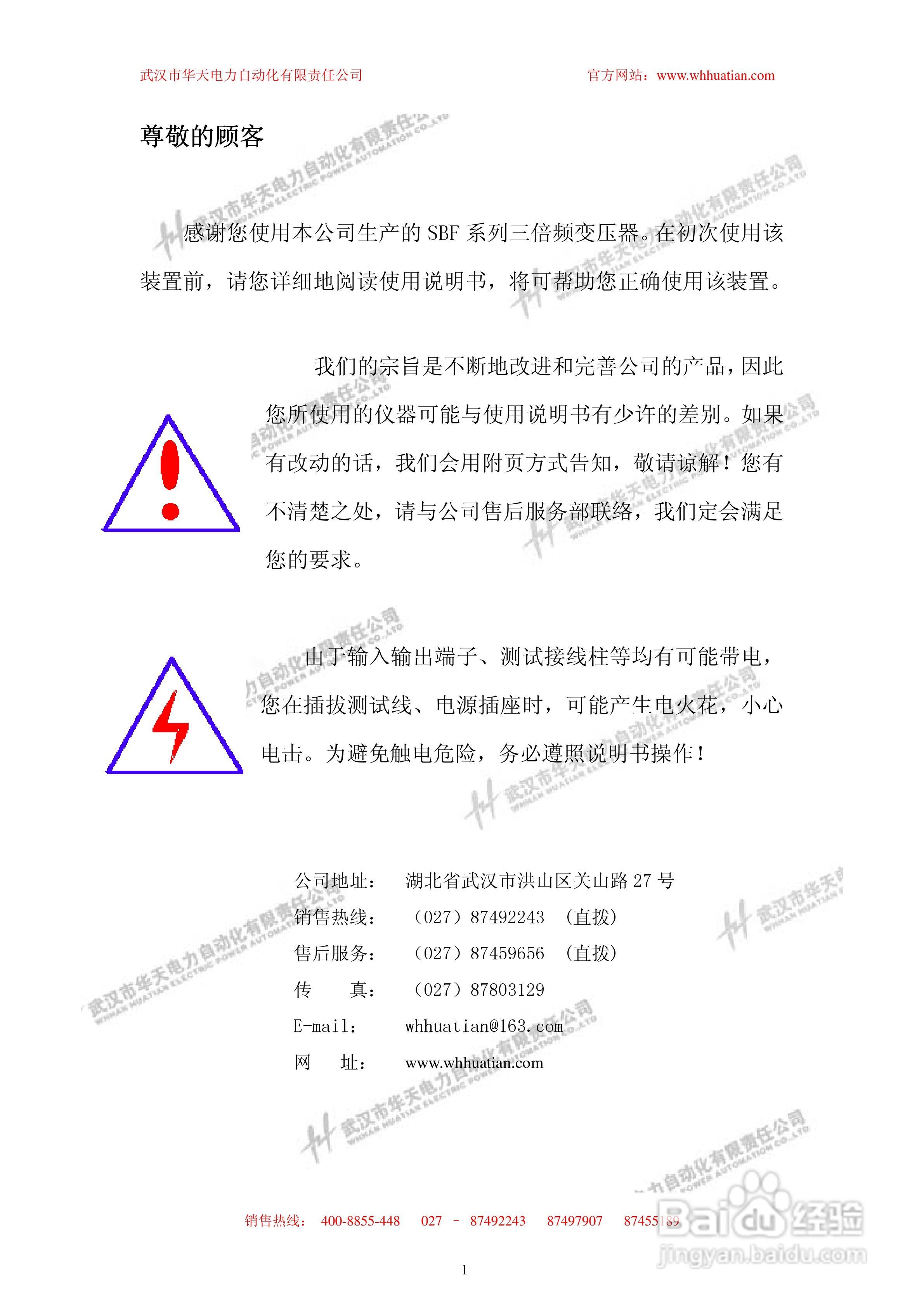 华天SBF三倍频变压器说明书:[1]