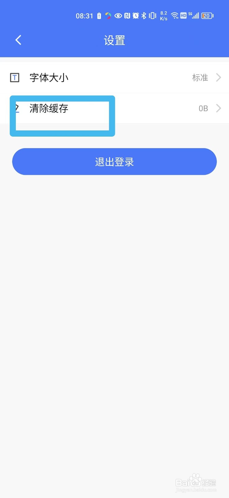 掌声12333APP如何清除缓存