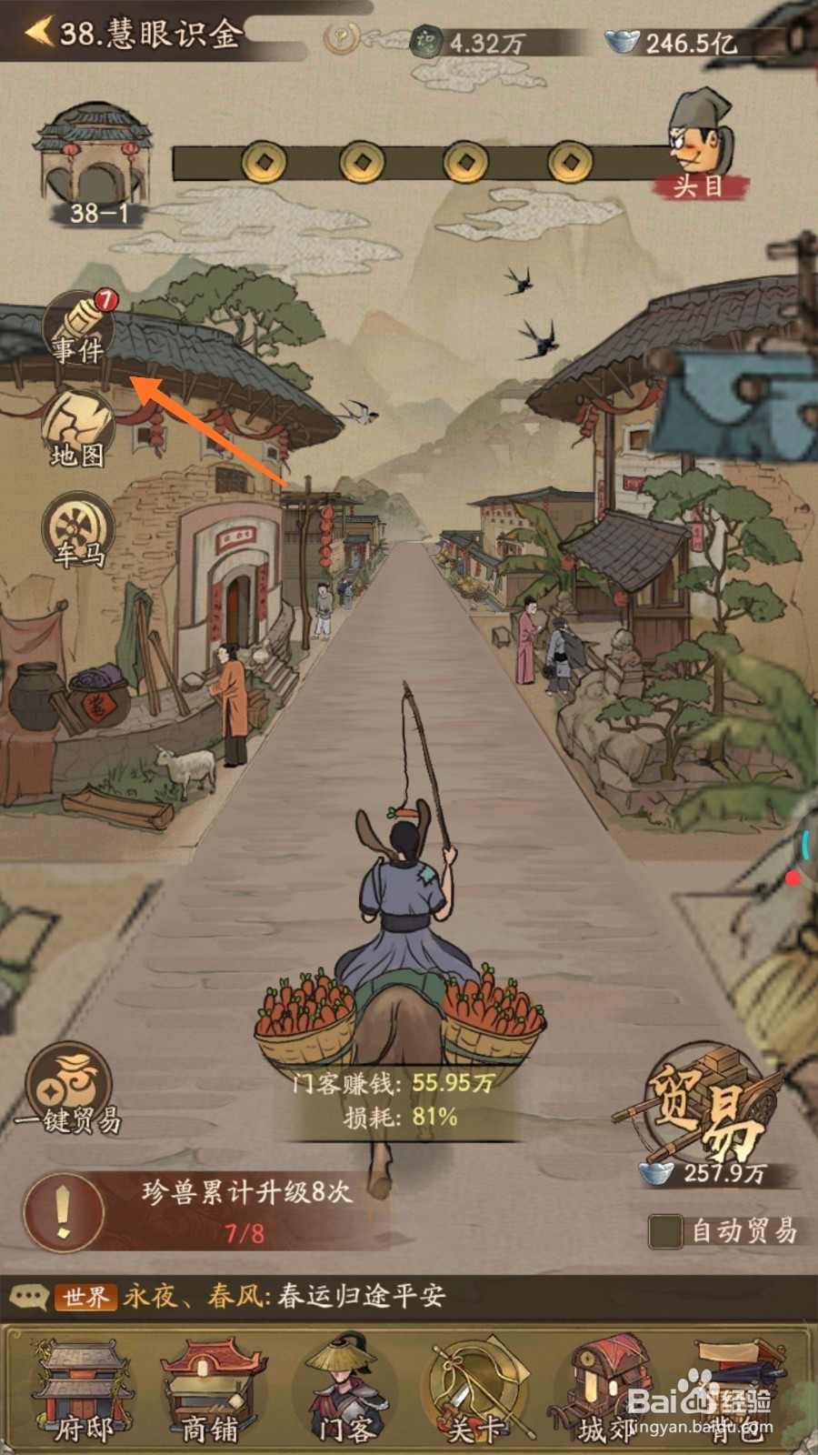 我是大掌柜中怎么处理躲雨事件