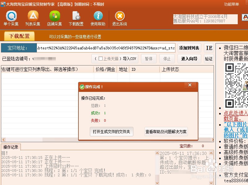 淘宝批量发布宝贝，如何提高发布速度