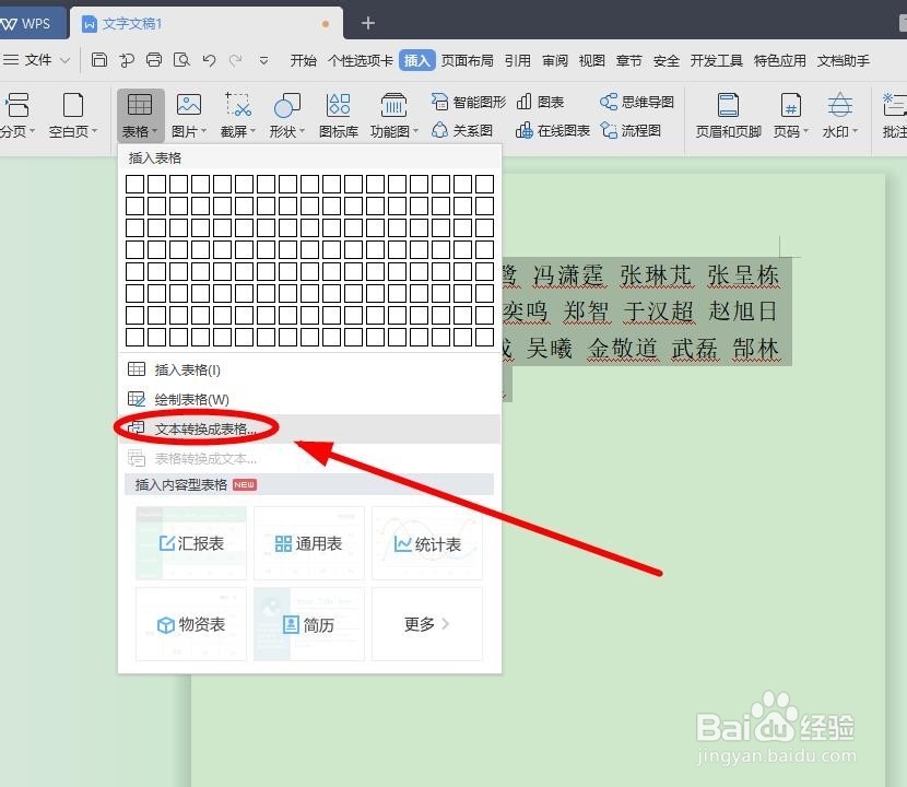 如何用WPSW文字给姓名按姓氏排序
