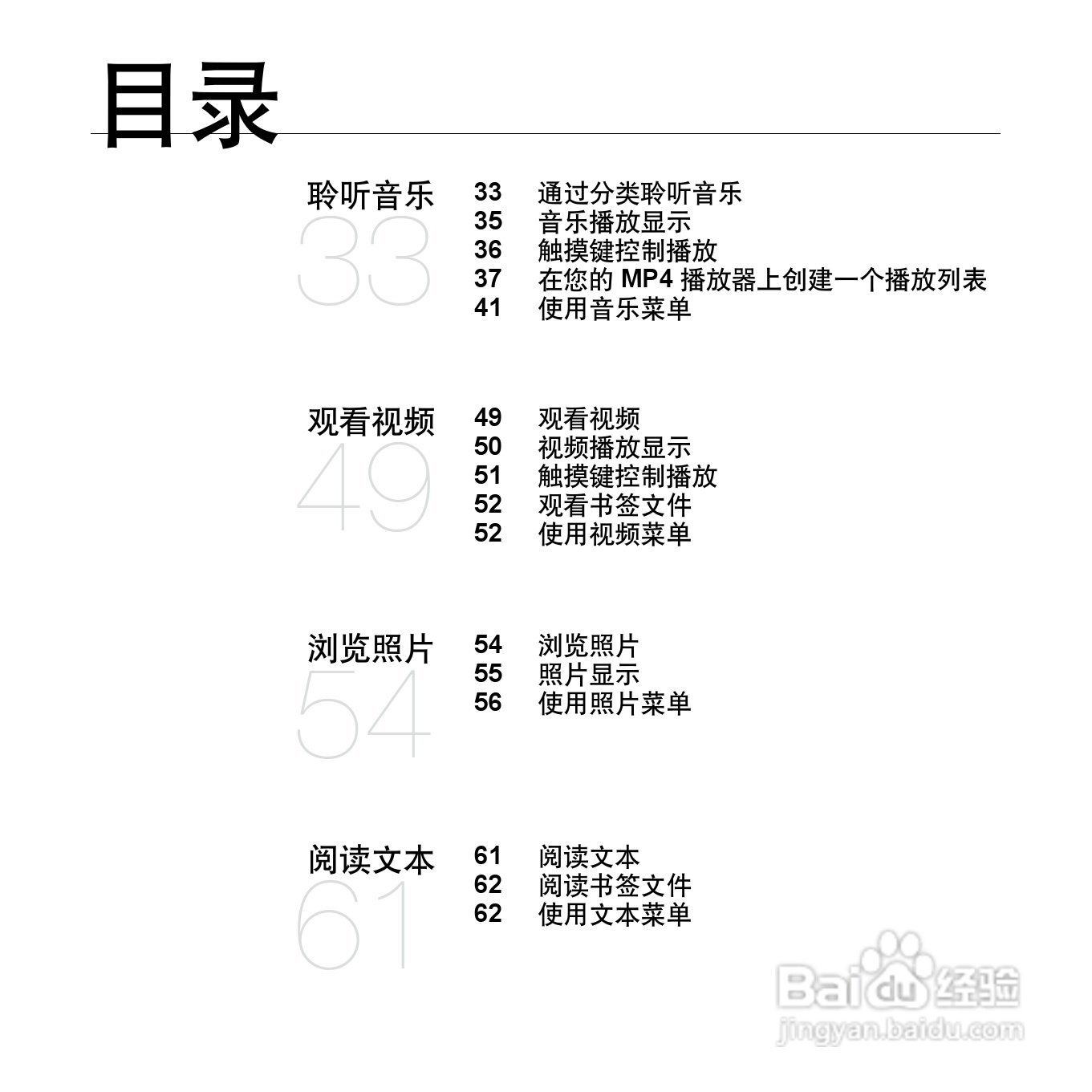 三星YP-Q2 MP4播放器使用说明书:[1]