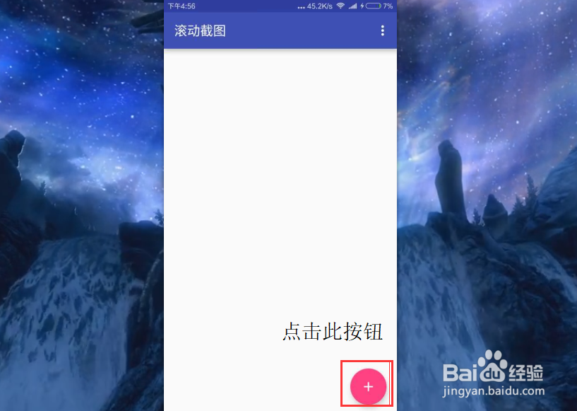 安卓手机长截图教程