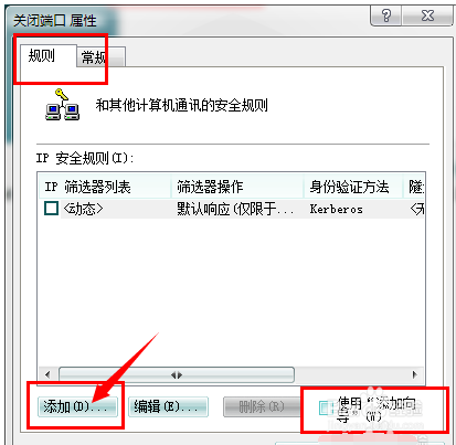 win7系统怎么关闭445等端口?