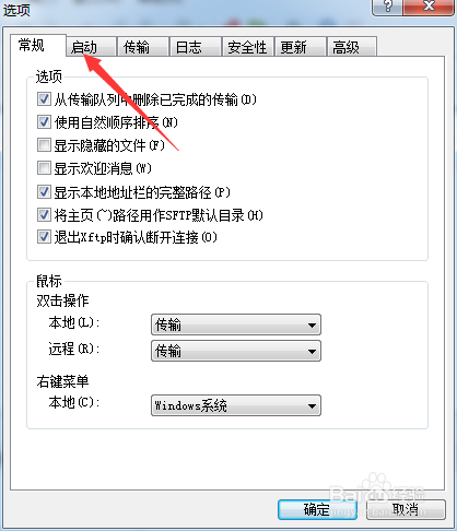Xftp怎么不设置启动时显示会话对话框