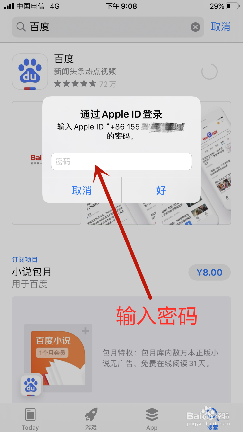 iPhone更新软件显示“通过Apple ID登录”怎么办