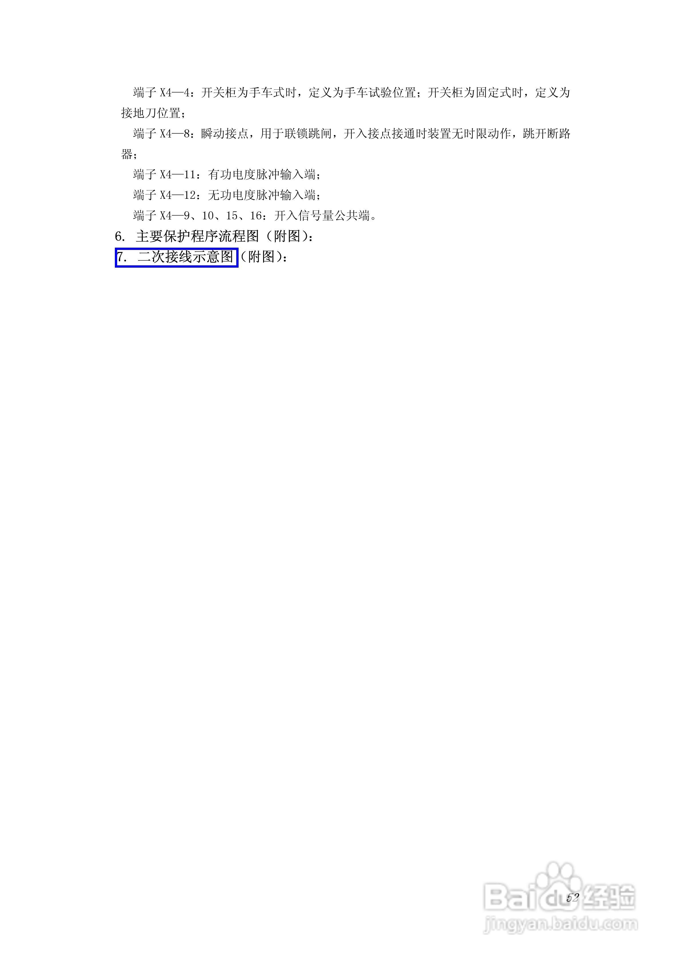 PA100综合数字继电器使用说明书:[6]