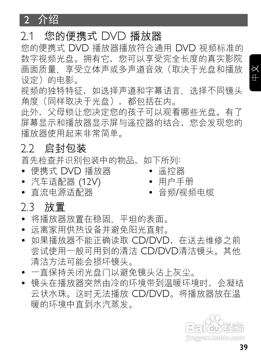 飞利浦PET940便携式DVD播放机说明书:[1]