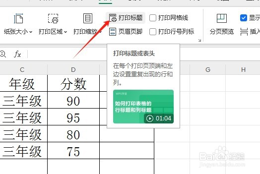 EXCEL怎样设置打印标题和页码