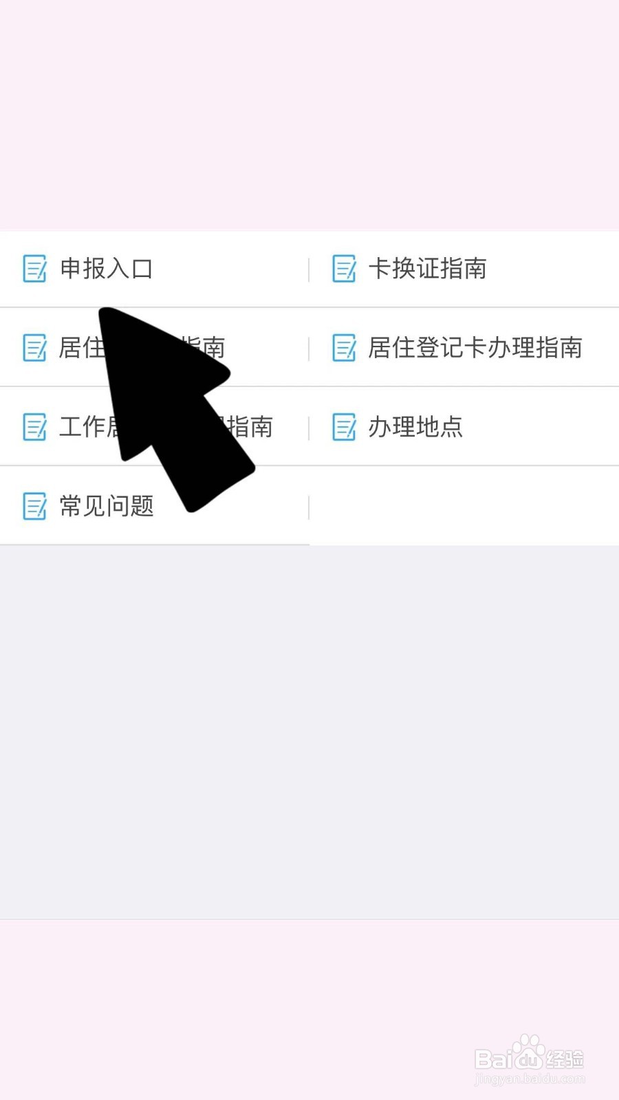 居住证延期网上怎么办理