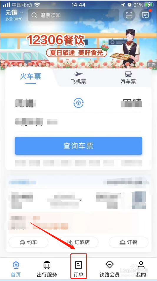 12306候补订单在哪里查看