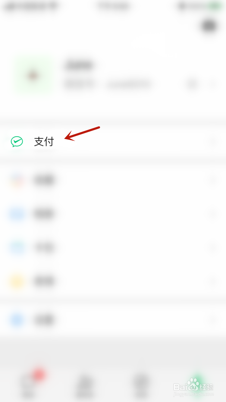 微信怎么关闭指纹支付