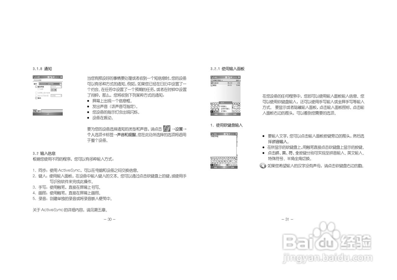 多普达830手机使用说明书:[2]
