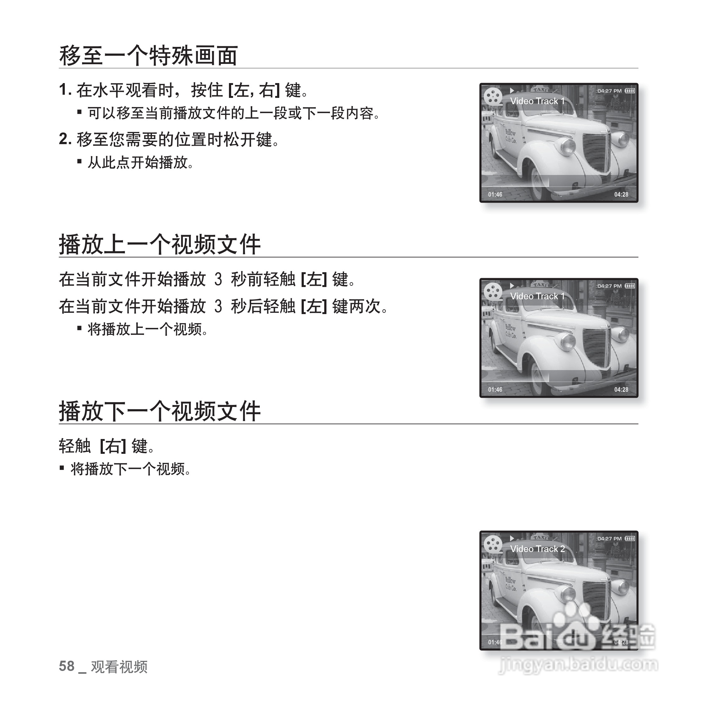 三星YP-Q1 MP4播放器使用说明书:[6]