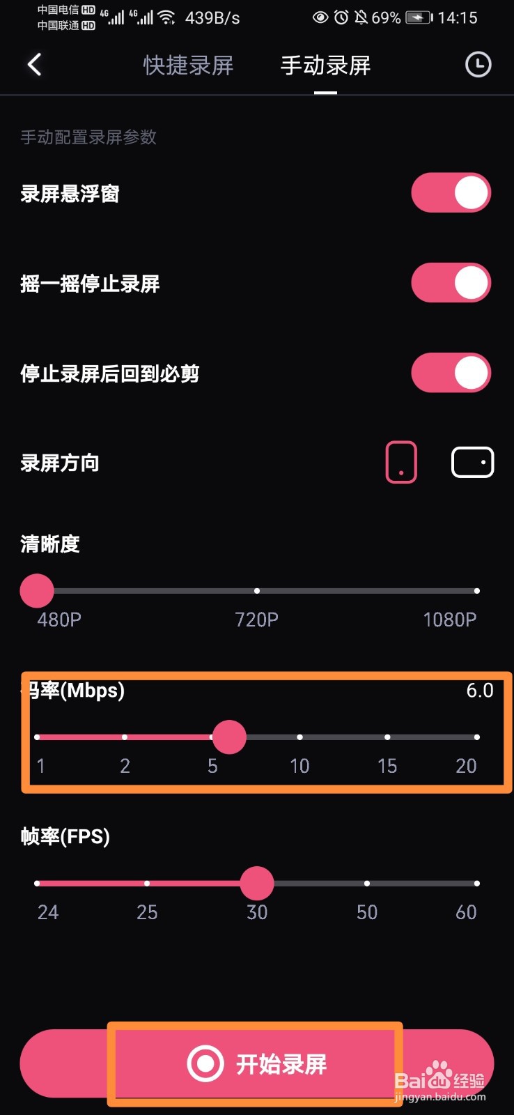 使用必剪时怎么更改录屏码率